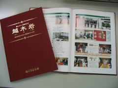 越木岩自治会35周年記念誌