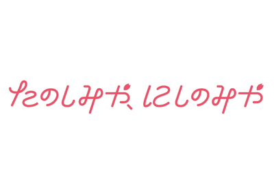 100周年キャッチフレーズ画像