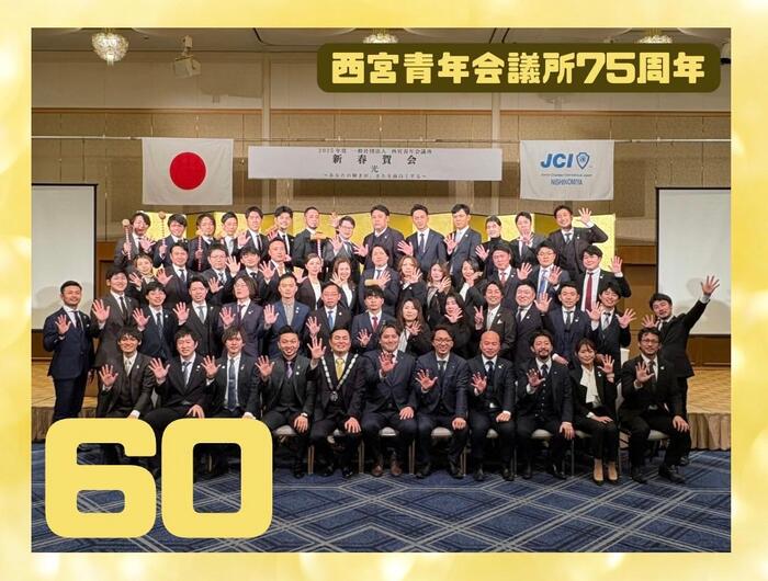 カウントダウン60日前