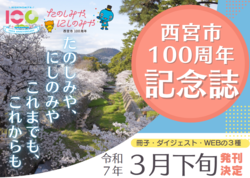 100周年記念誌